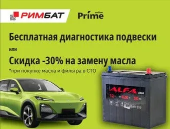 ALFA Asia JR+ тонкие клеммы (50 А·ч) + Бесплатная диагностика подвески или -30% на замену масла