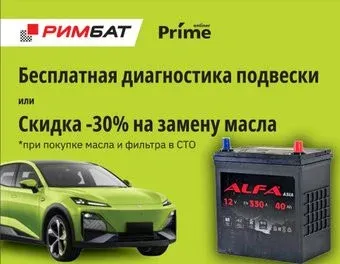 ALFA Asia JR+ тонкие клеммы (40 А·ч) + Бесплатная диагностика подвески или -30% на замену масла