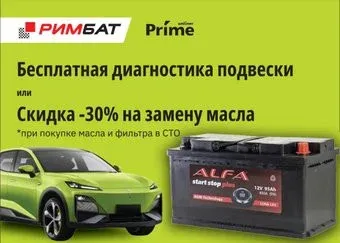 ALFA AGM R+ (95 А·ч) + Бесплатная диагностика подвески или -30% на замену масла