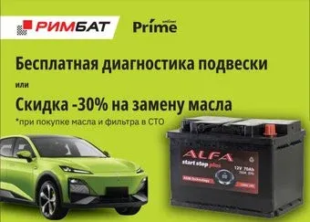 ALFA AGM R+ (70 А·ч) + Бесплатная диагностика подвески или -30% на замену масла