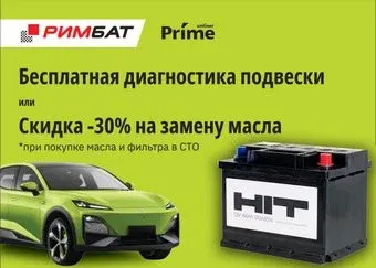 HIT R+ (60 А·ч) + Бесплатная диагностика подвески или -30% на замену масла