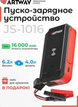 Artway JS-1016