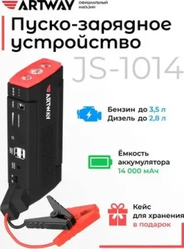 Artway JS-1014