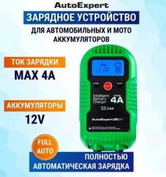 AutoExpert BC-47