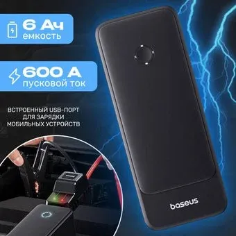 Baseus Super Energy Alpha Series Jump Starter 600A C00259200121-00 (черный)