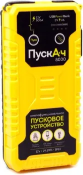 Battery Service ПускАч 8000 BS-JS08