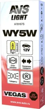 AVS Vegas WY5W(W2.1X9.5D) 12V 1шт [A78167S]