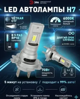 ЭРА H7 LED T9 Б0069738 2шт