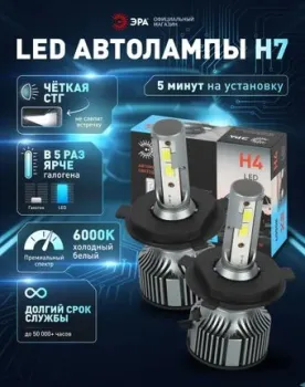 ЭРА H4 Z3 Б0069737 2шт