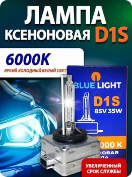 Blue Light D1S 6000K 2шт