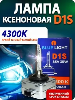 Blue Light D1S 4300K 2шт