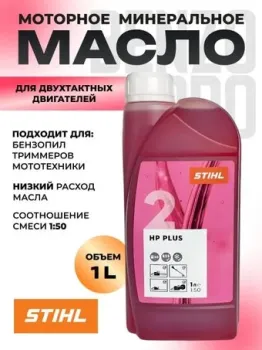STIHL HP Plus 1л