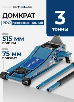 <?= Stels 51136 3т ?>