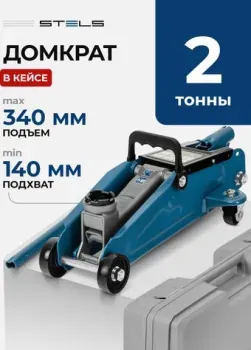<?= Stels 51128 2т (кейс) ?>