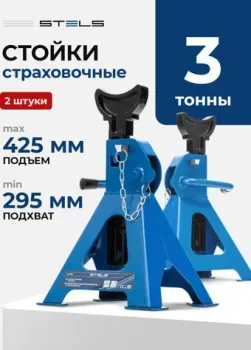 <?= Stels 51627 3т ?>