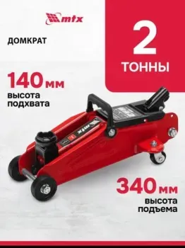 <?= MTX 51081 2т (кейс) ?>