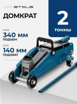 <?= Stels 51127 2т ?>