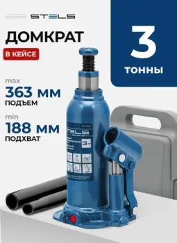 <?= Stels 51173 3т ?>