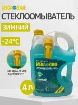 <?= MegaZone Master зимний -24 °С 4л (голубой) ?>