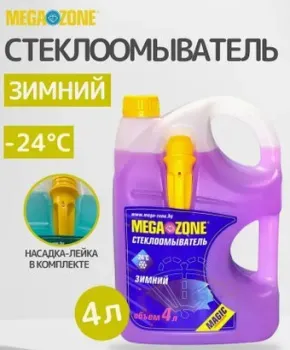 <?= MegaZone Master зимний -24 °С 4л (фиолетовый) ?>