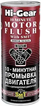 Hi-Gear 10 Minute Motor Flush with ER 444 мл (HG2214)