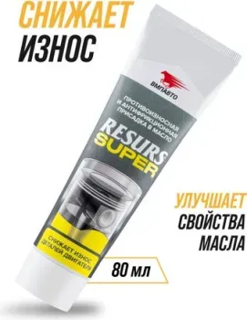 <?= ВМПАВТО Resurs Super 80г 8304 ?>