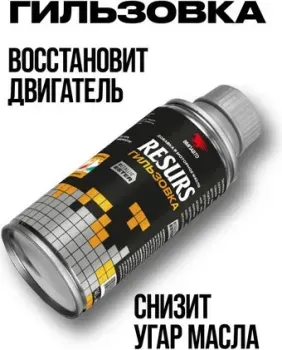 ВМПАВТО Resurs реметаллизант Гильзовка 100г 4812