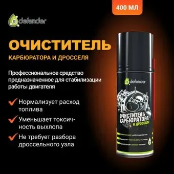 Defender Очиститель карбюратора и дросселя Auto 400мл