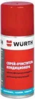 <?= Wurth Спрей-очиститель кондиционера 150мл 089376455 ?>