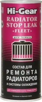 Hi-Gear Radiator Stop Leak "Fleet" 444 мл (HG9029)