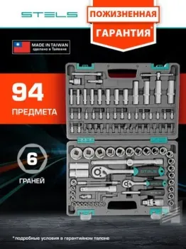 <?= Stels 14106 (94 предмета) ?>