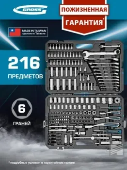 <?= GROSS 14157 (216 предметов) ?>