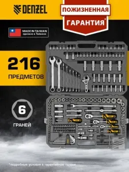 <?= Denzel 15807 (216 предметов) ?>