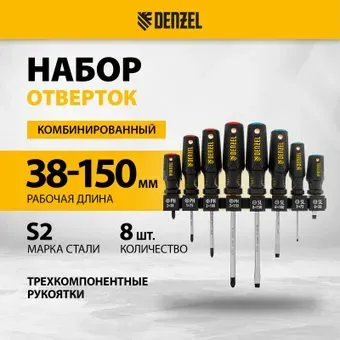<?= Denzel 122137 (8 предметов) ?>