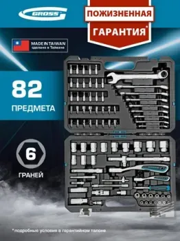 <?= GROSS 14149 (82 предмета) ?>