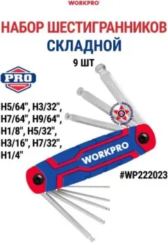 <?= Workpro WP222023 (9 предметов) ?>