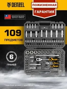 <?= Denzel 15814 (109 предметов) ?>