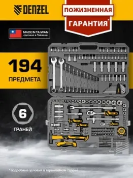 <?= Denzel 15806 (194 предмета) ?>