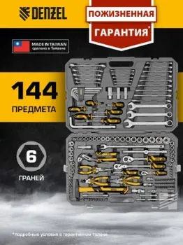 <?= Denzel 15805 (144 предмета) ?>