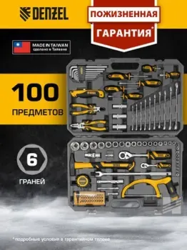 <?= Denzel 15803 (100 предметов) ?>