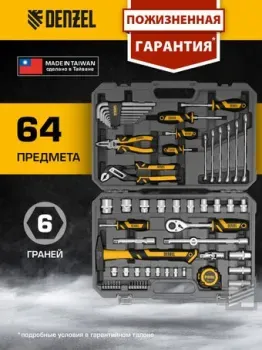 <?= Denzel 15801 (64 предмета) ?>