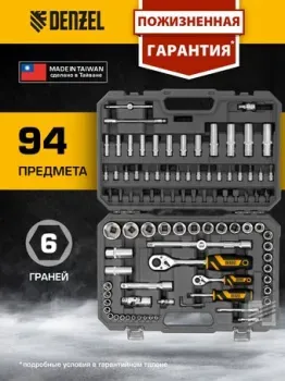 Denzel 15813 (94 предмета)