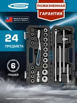 GROSS 14147 (24 предмета)