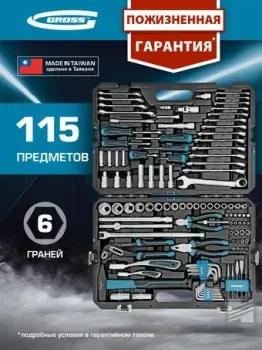<?= GROSS 14152 (115 предметов) ?>