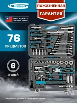 <?= GROSS 14156 (76 предметов) ?>