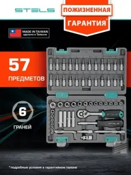 <?= Stels 14101 (57 предметов) ?>