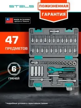 <?= Stels 14099 (47 предметов) ?>