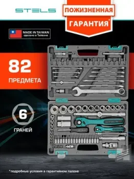 <?= Stels 14105 (82 предмета) ?>