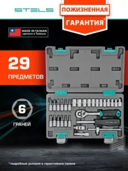 <?= Stels 14100 (29 предметов) ?>