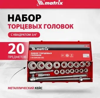 <?= Matrix 13536 (20 предметов) ?>